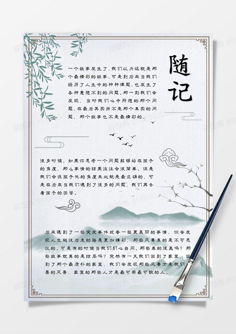 淡雅中国风古风水墨随记手账word模板