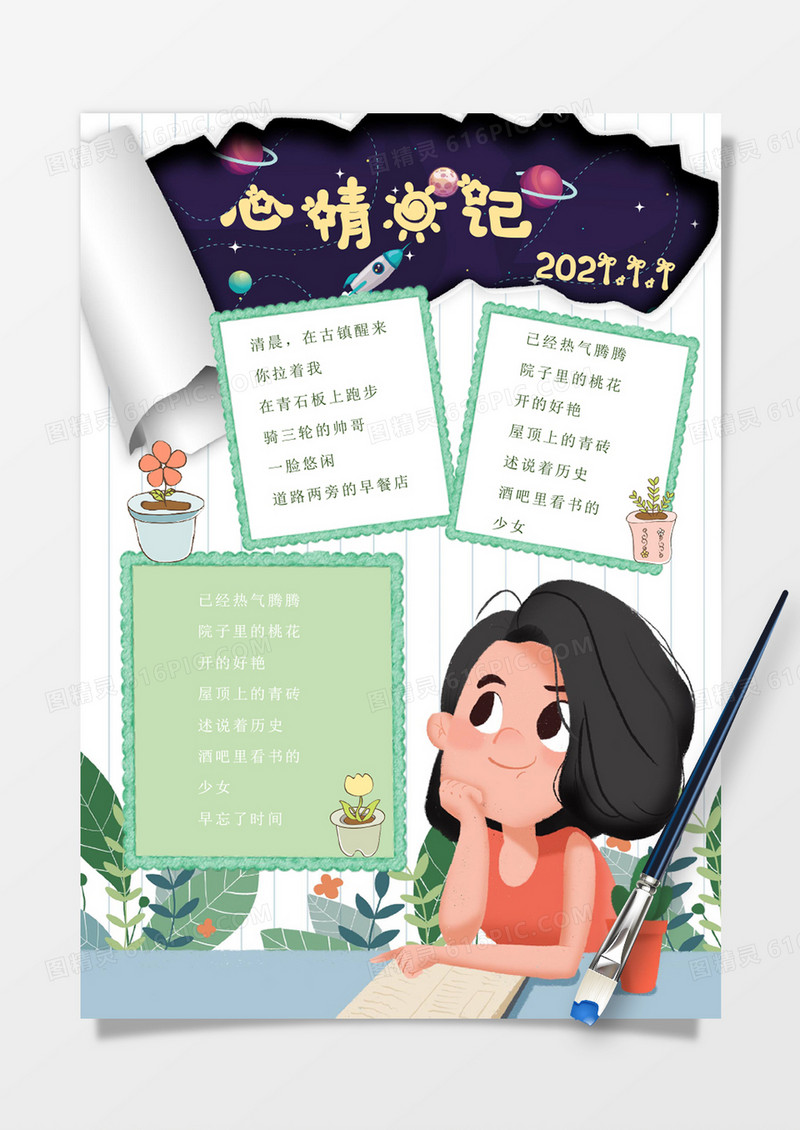 蓝色卡通女孩心情Word模板