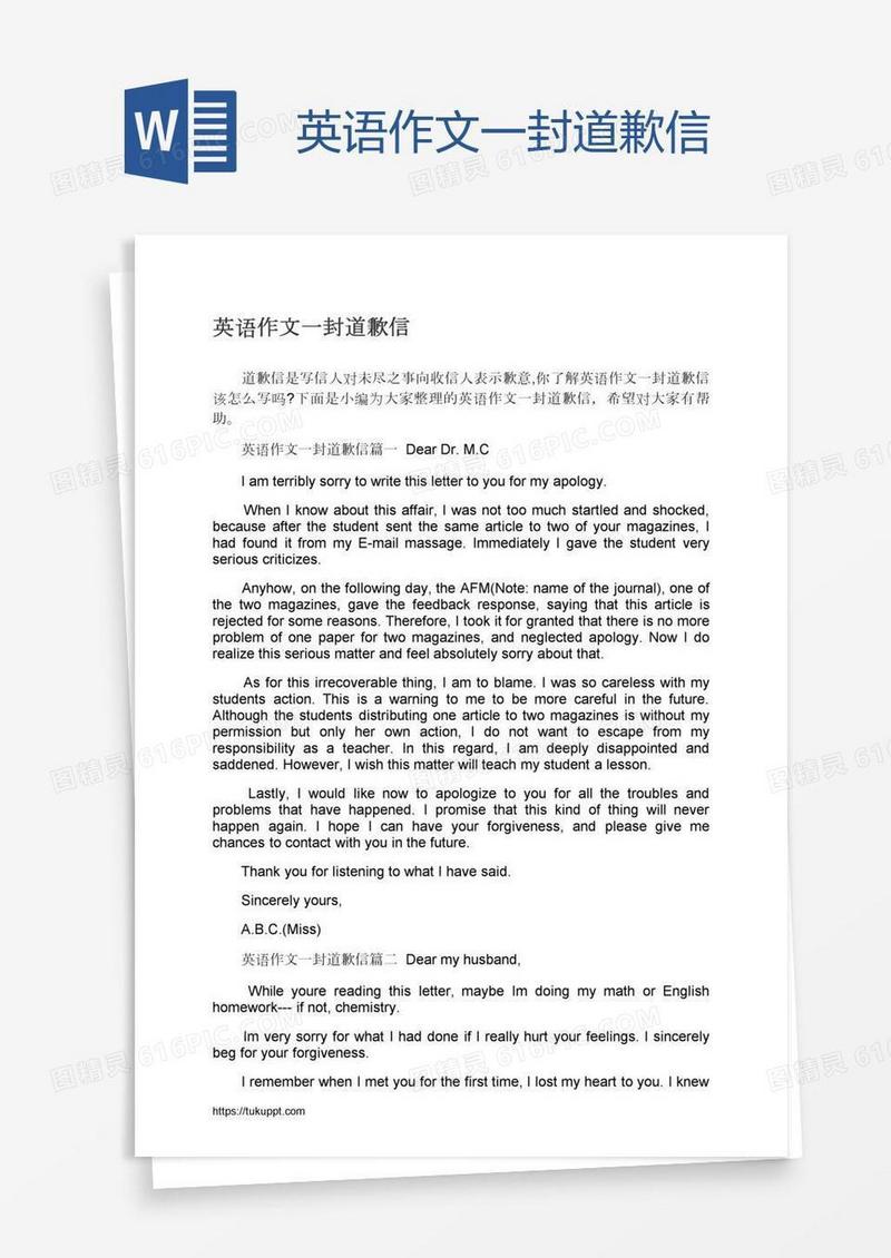 英语作文一封道歉信