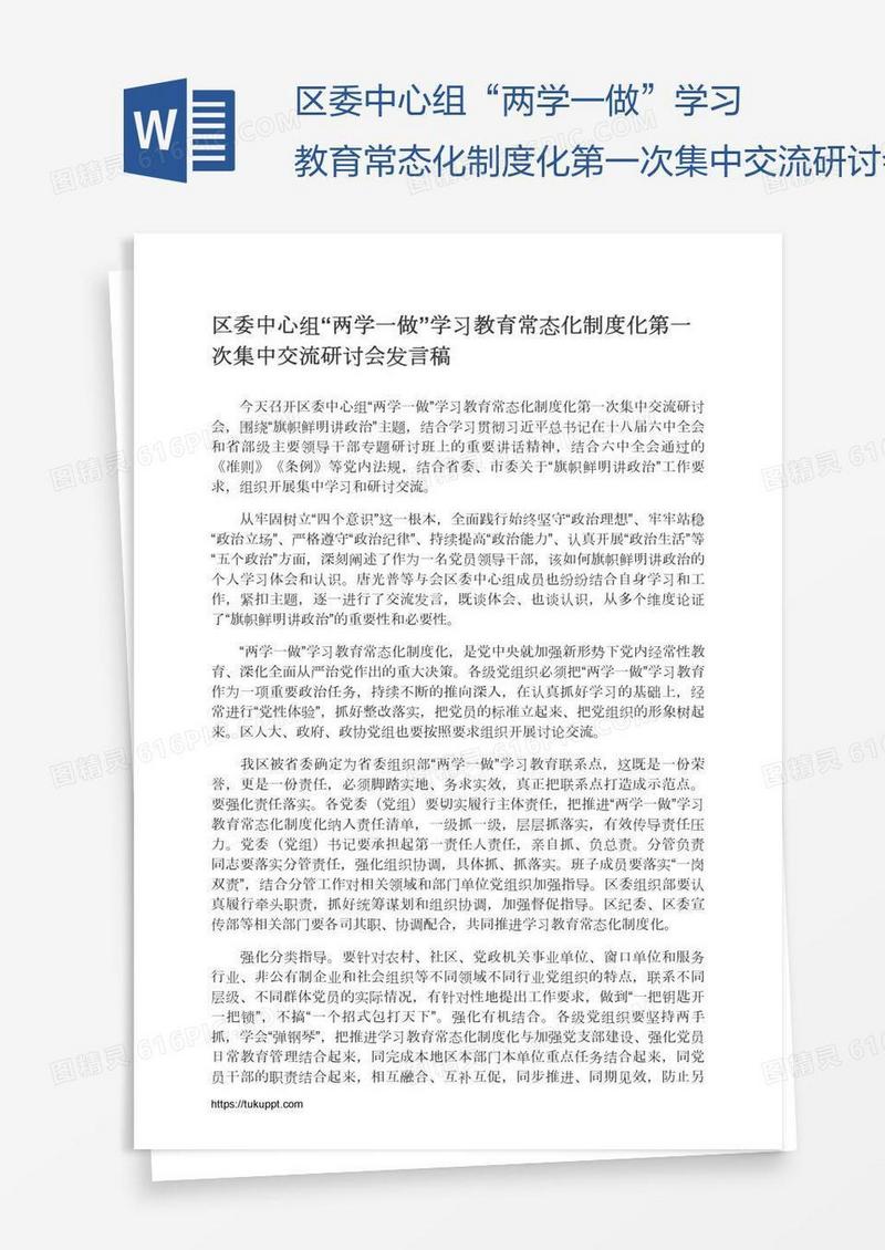 区委中心组“两学一做”学习教育常态化制度化第一次集中交流研讨会发言稿
