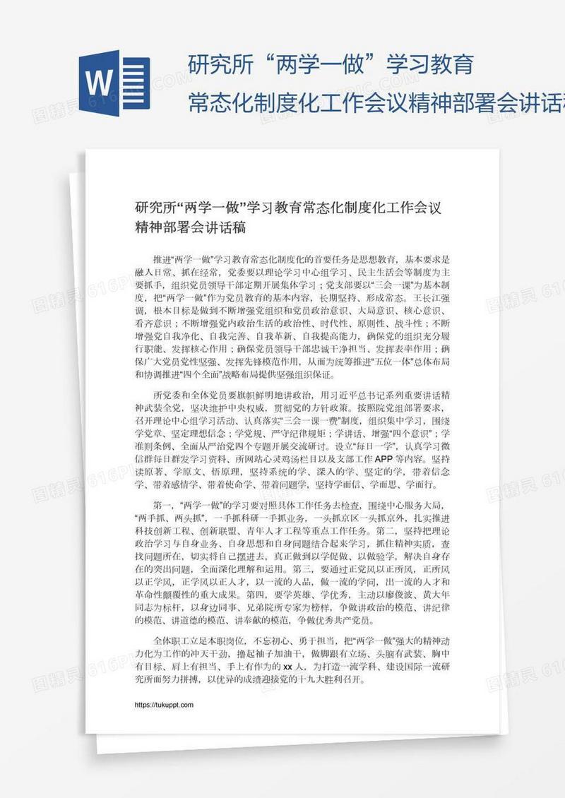 研究所“两学一做”学习教育常态化制度化工作会议精神部署会讲话稿