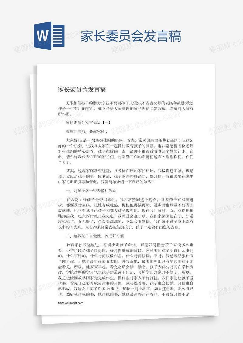 家长委员会发言稿