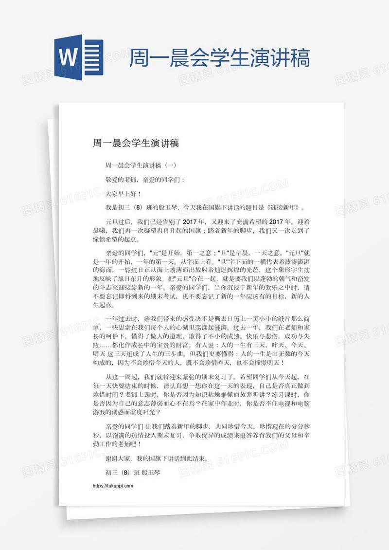 周一晨会学生演讲稿