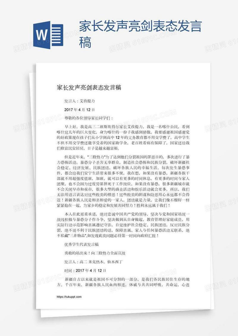 家长发声亮剑表态发言稿
