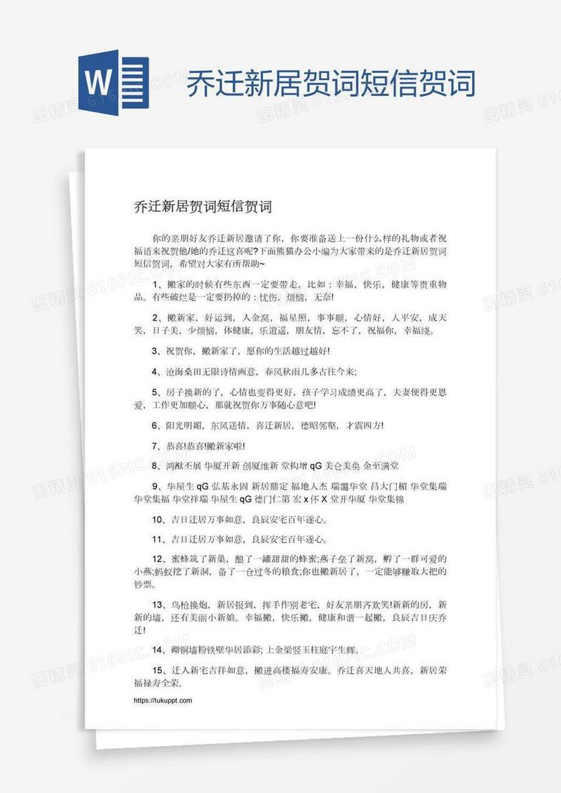乔迁新居贺词短信贺词