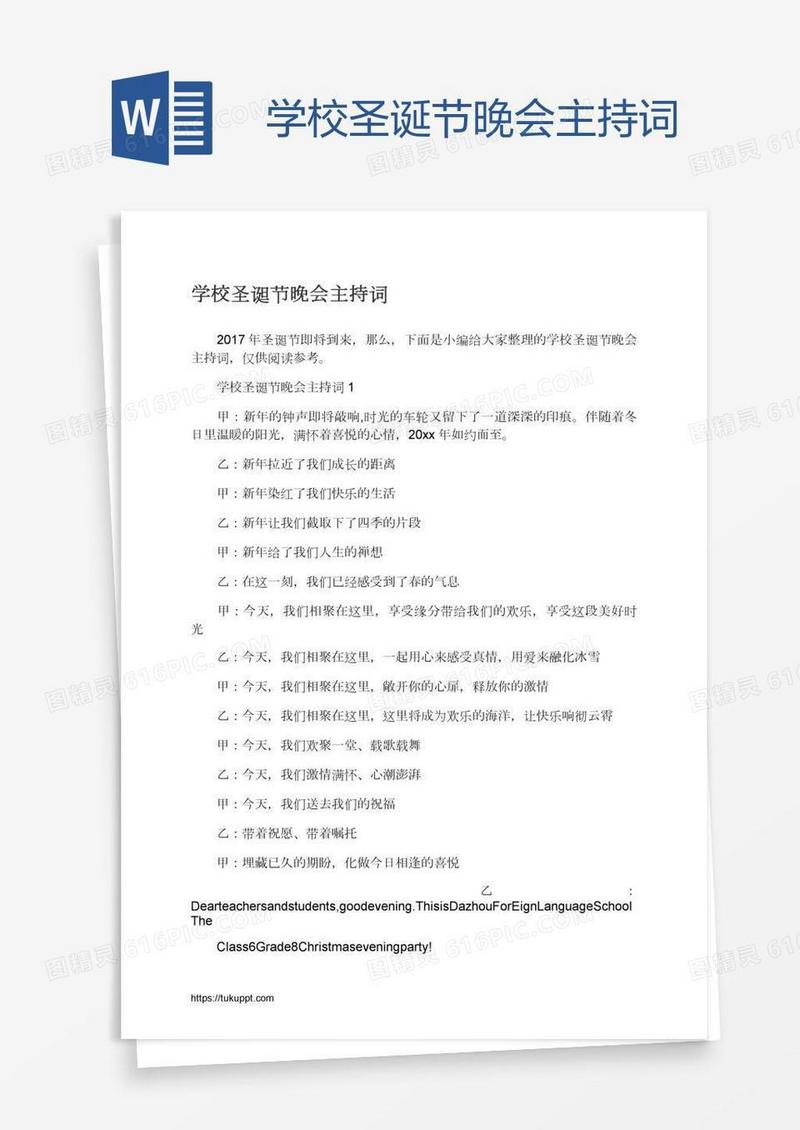 学校圣诞节晚会主持词
