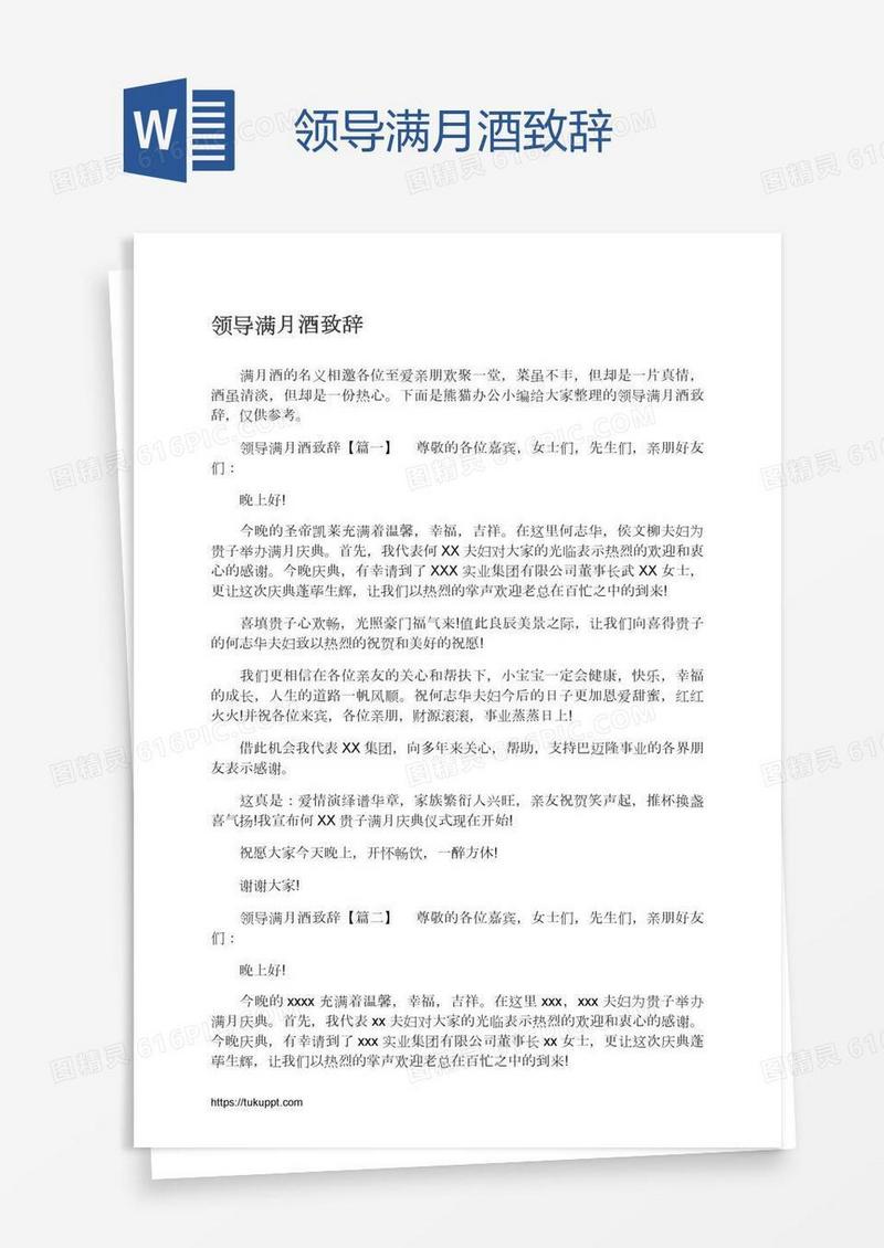 领导满月酒致辞