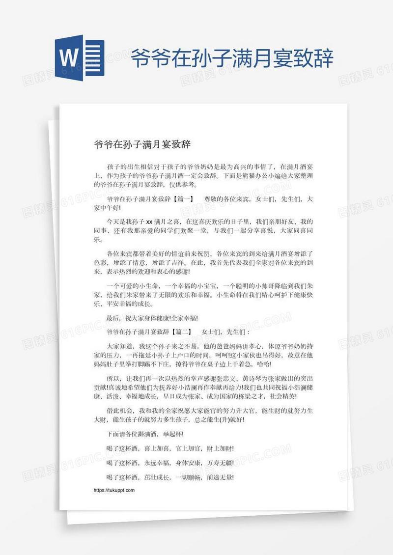 爷爷在孙子满月宴致辞