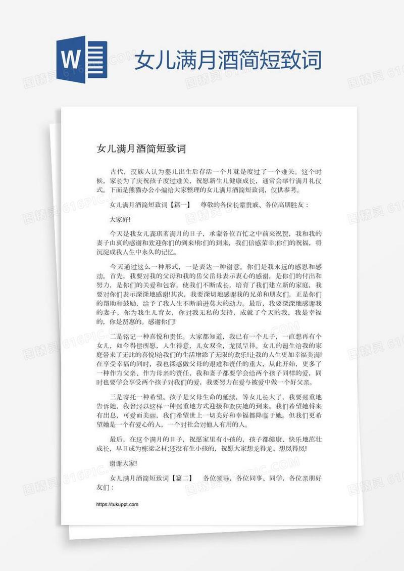 女儿满月酒简短致词