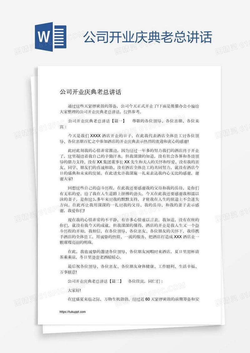 公司开业庆典老总讲话