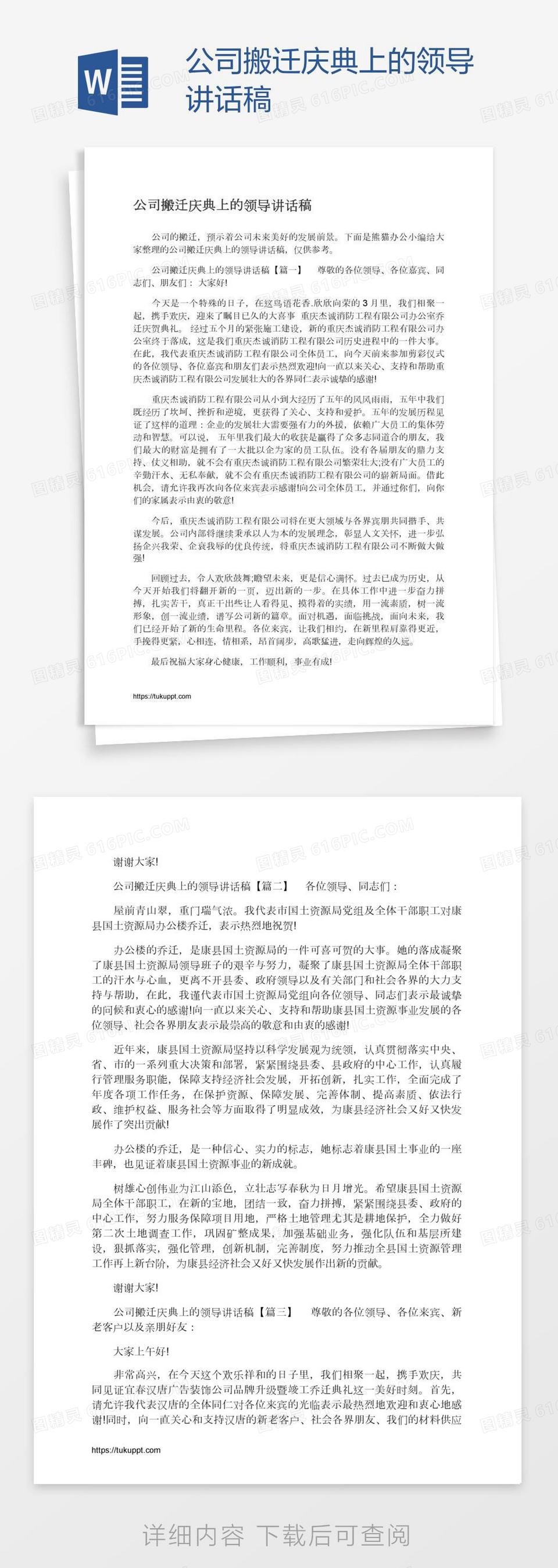 公司搬迁庆典上的领导讲话稿