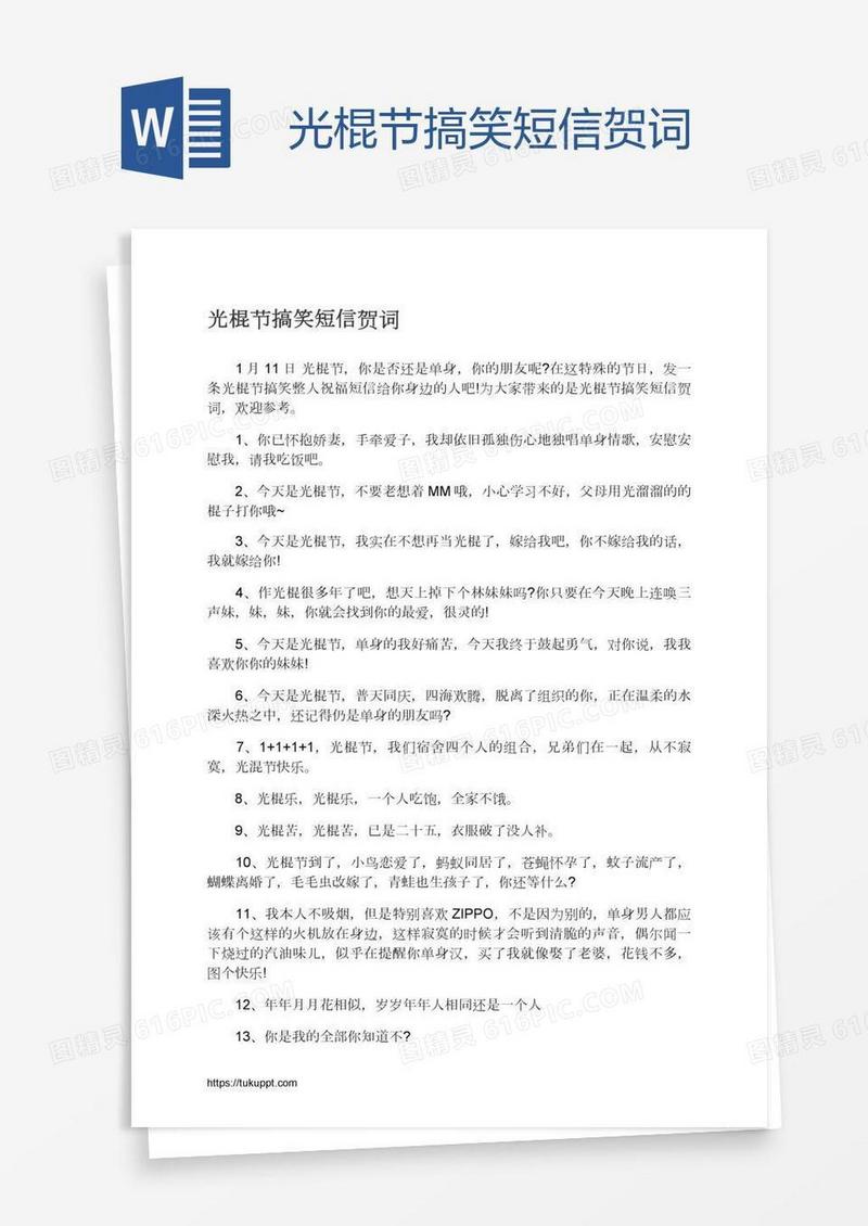 光棍节搞笑短信贺词