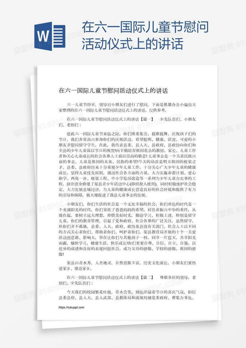 在六一国际儿童节慰问活动仪式上的讲话