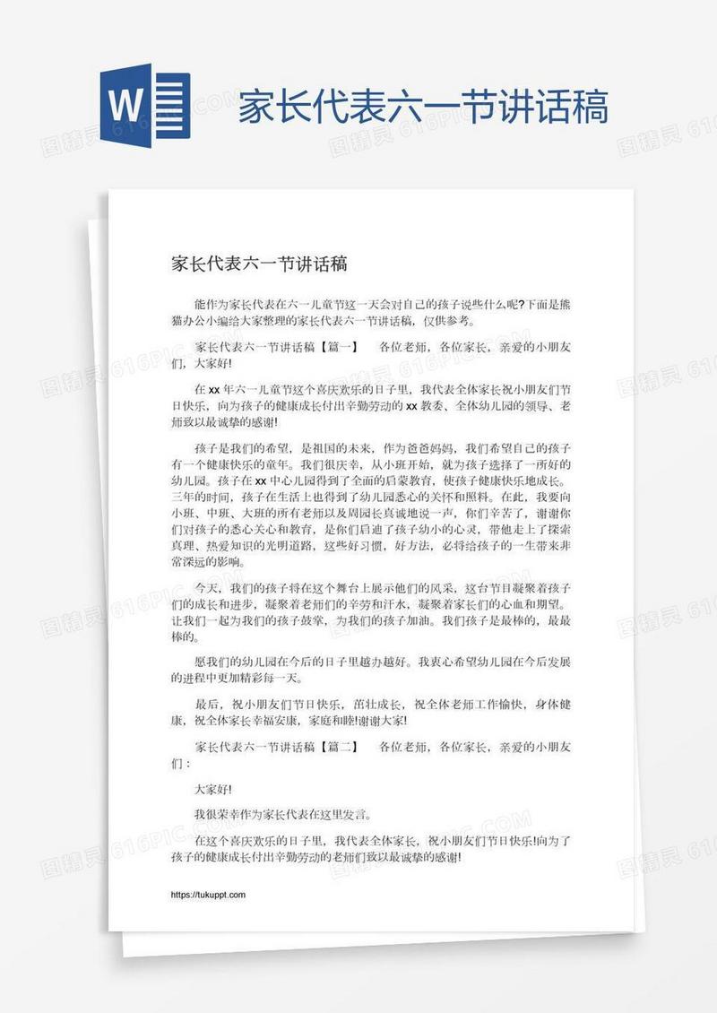 家长代表六一节讲话稿