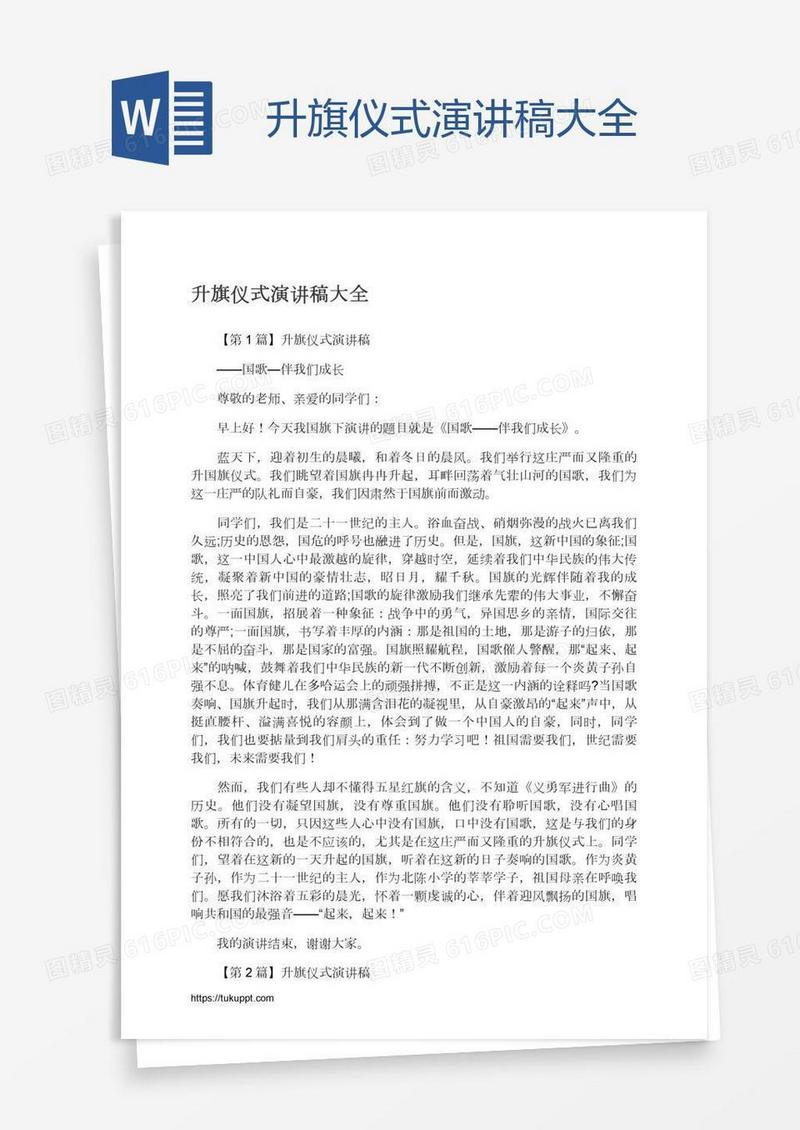 升旗仪式演讲稿大全