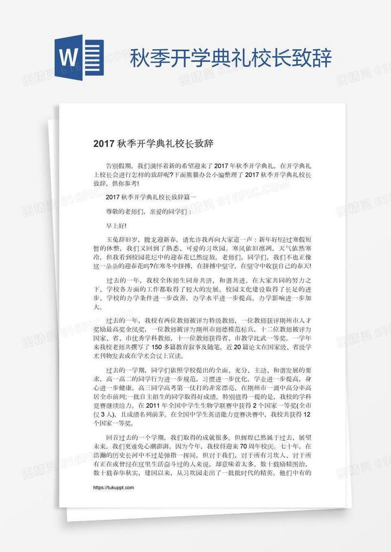 秋季开学典礼校长致辞
