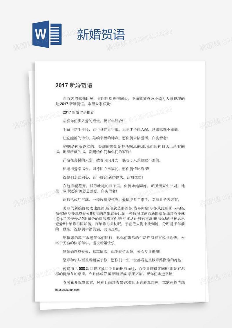 新婚贺语