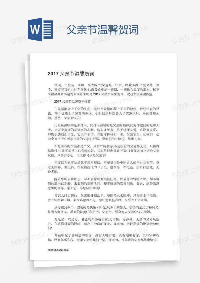 父亲节温馨贺词