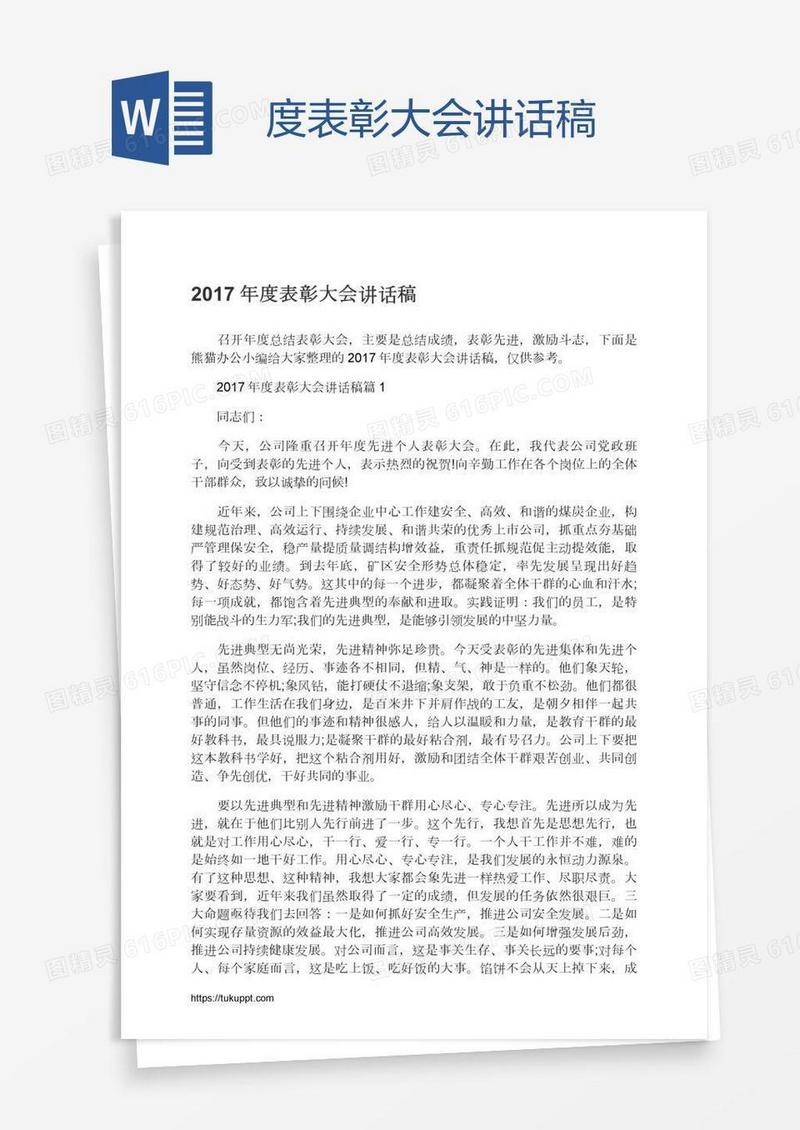 度表彰大会讲话稿