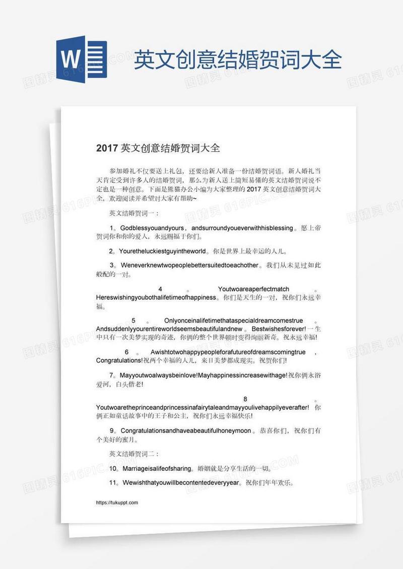 英文创意结婚贺词大全