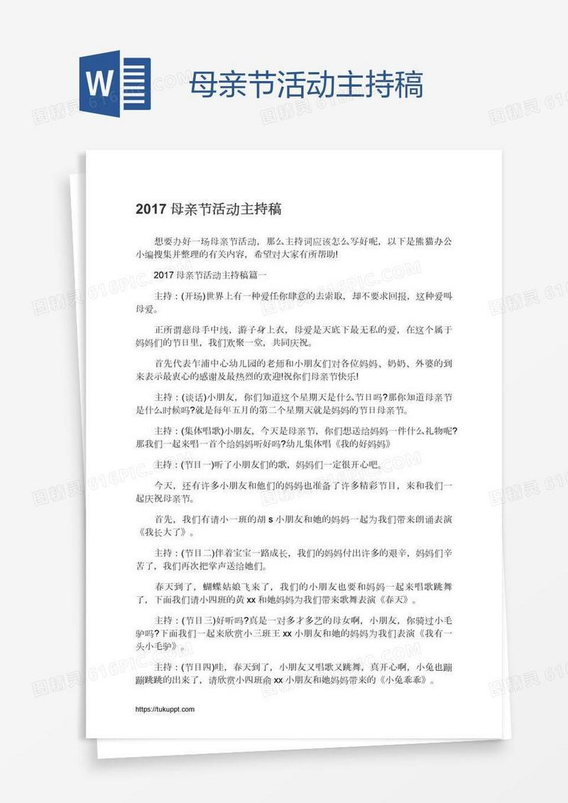 母亲节活动主持稿