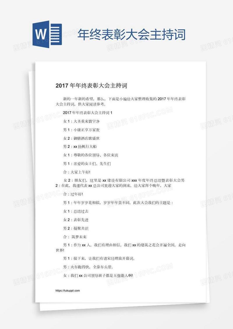 年终表彰大会主持词