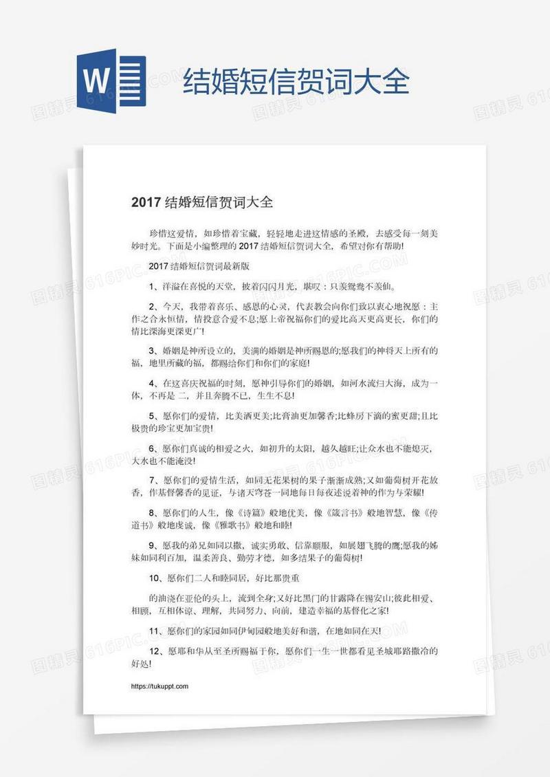 结婚短信贺词大全