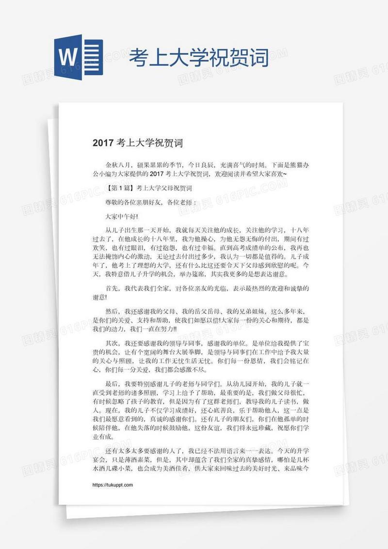 考上大学祝贺词