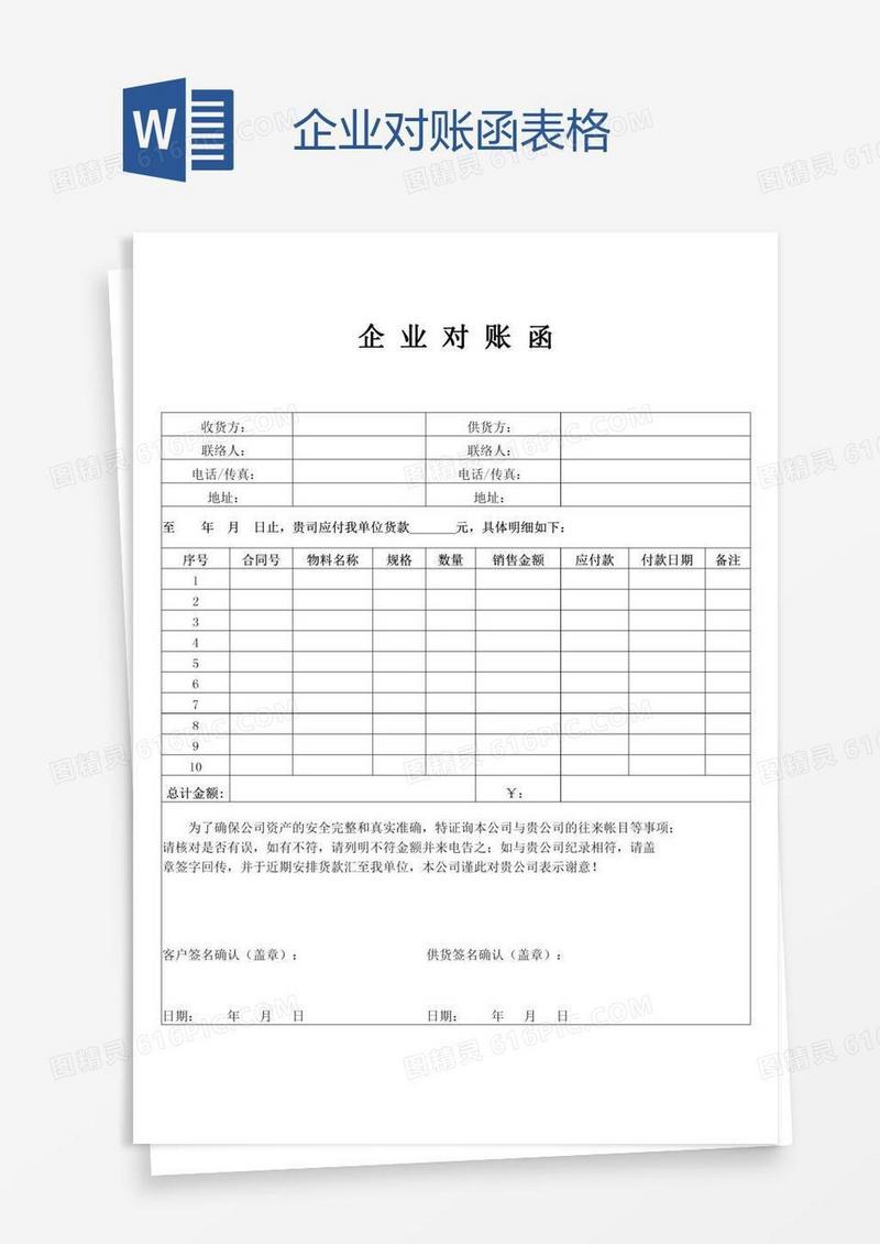 企业对账函表格