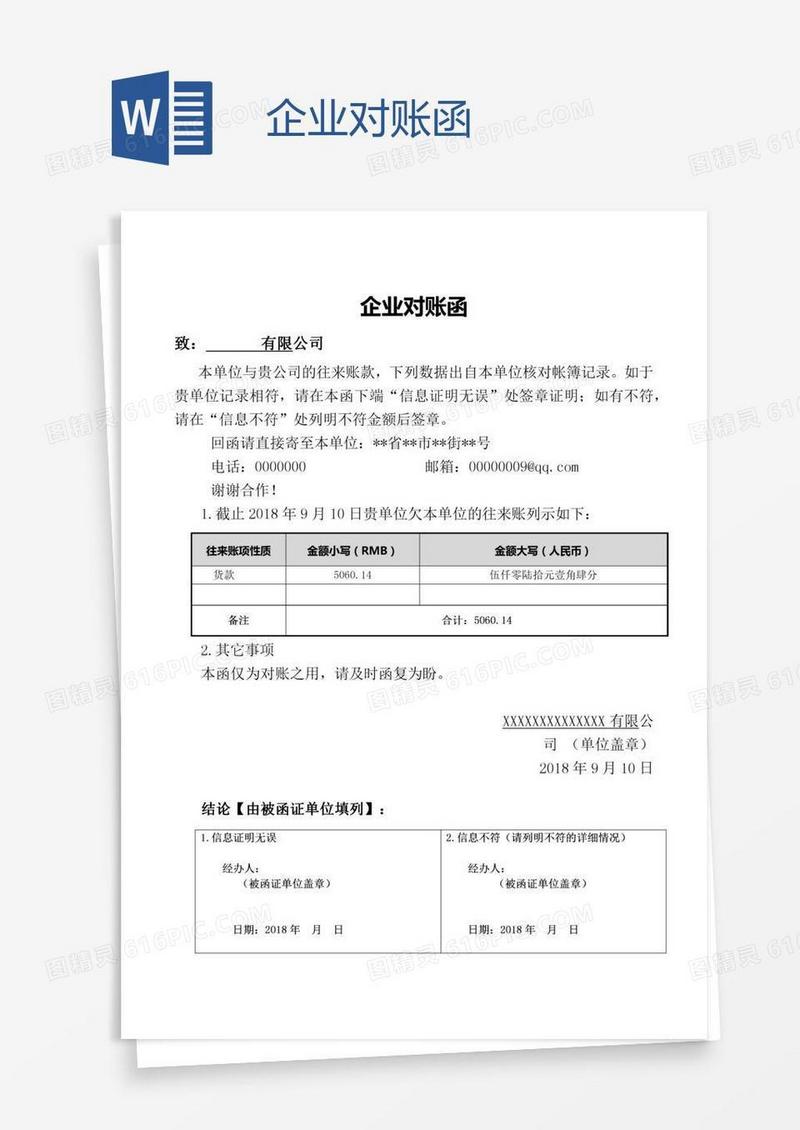 企业对账函