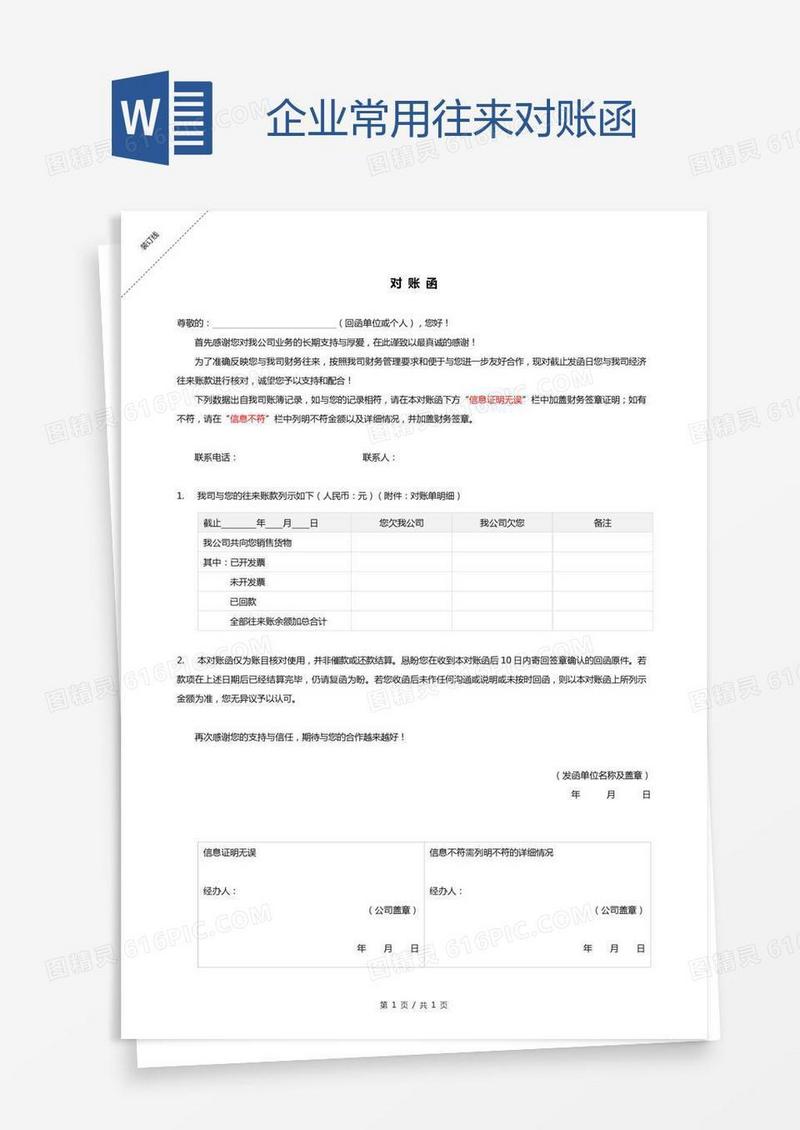 企业常用往来对账函