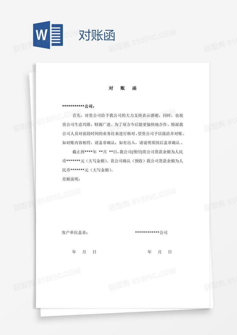对账函