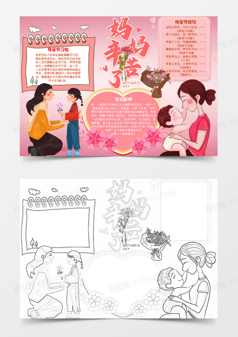 粉色系妈妈辛苦了母亲节手抄报小报word模板