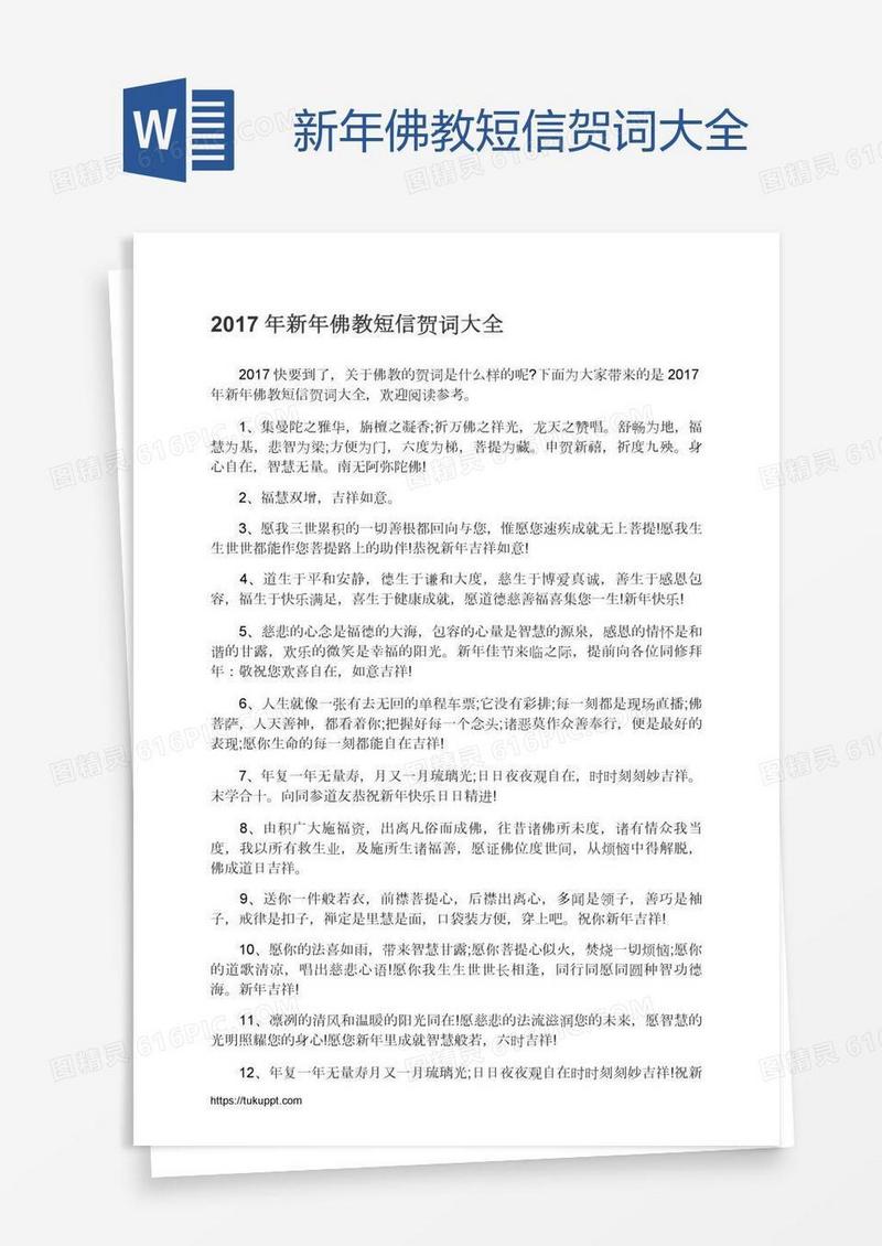 新年佛教短信贺词大全