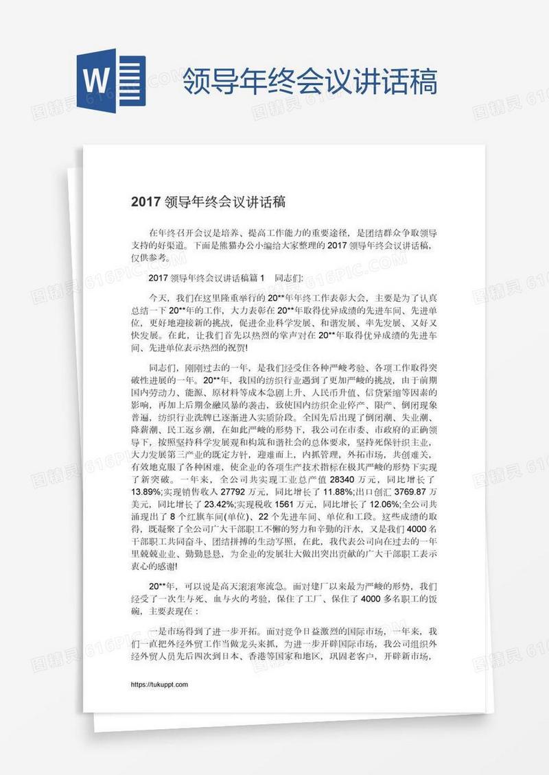 领导年终会议讲话稿