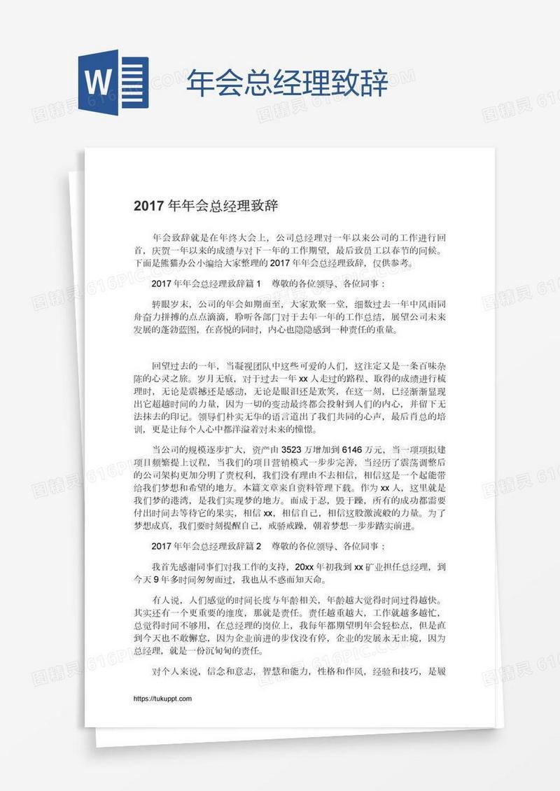 年会总经理致辞