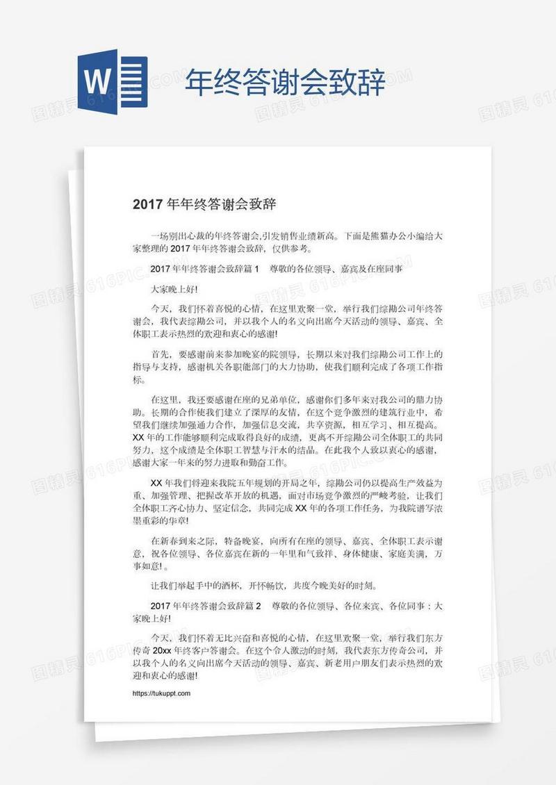 年终答谢会致辞