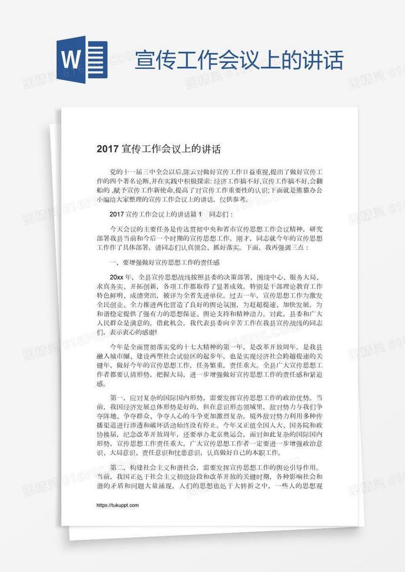 宣传工作会议上的讲话