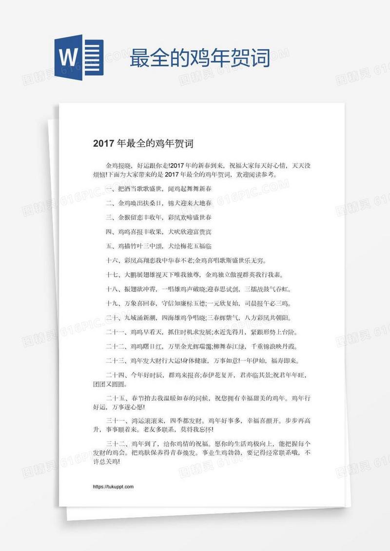 最全的鸡年贺词