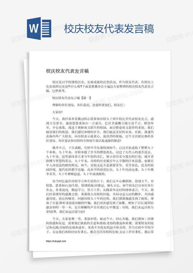 校庆校友代表发言稿