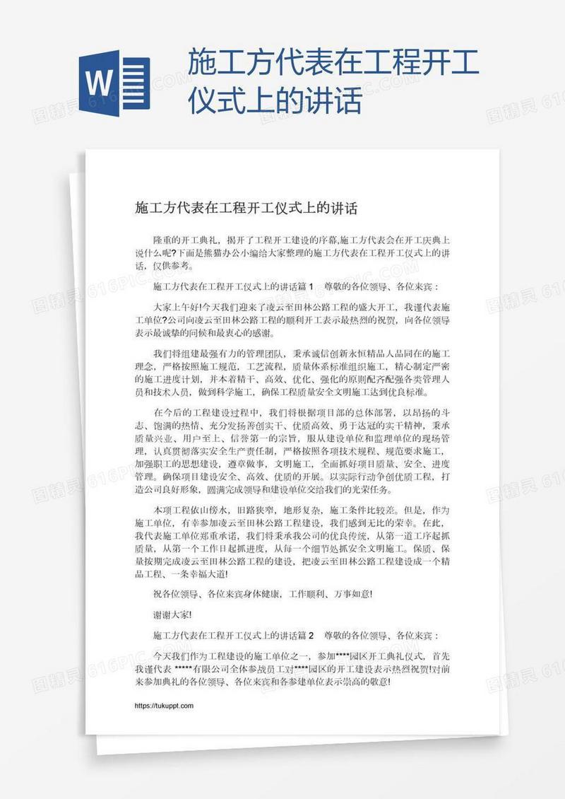 施工方代表在工程开工仪式上的讲话