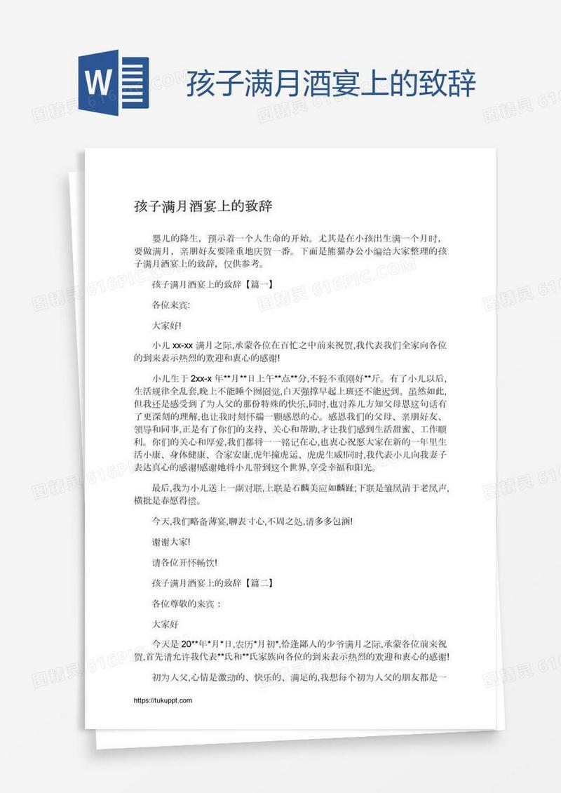 孩子满月酒宴上的致辞