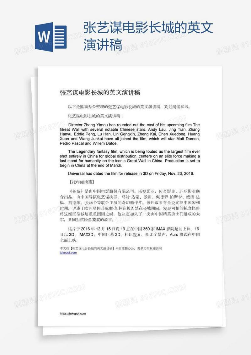 张艺谋电影长城的英文演讲稿