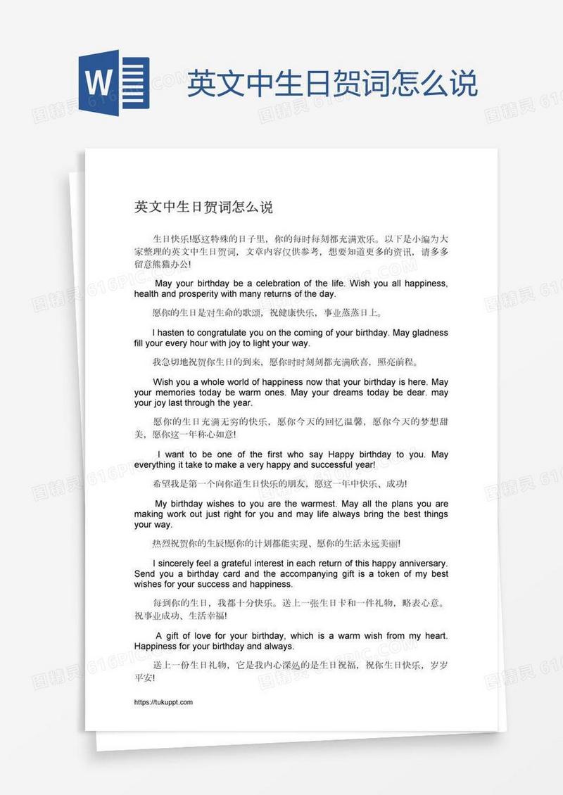 英文中生日贺词怎么说