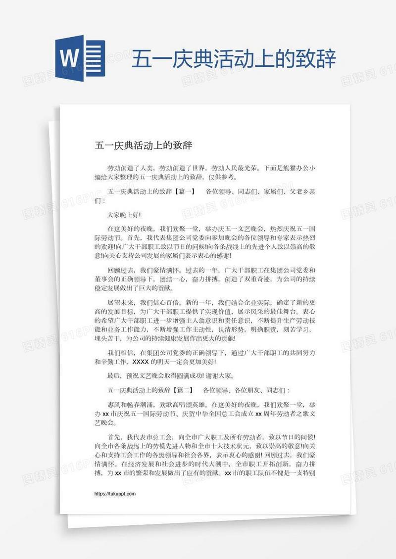 五一庆典活动上的致辞
