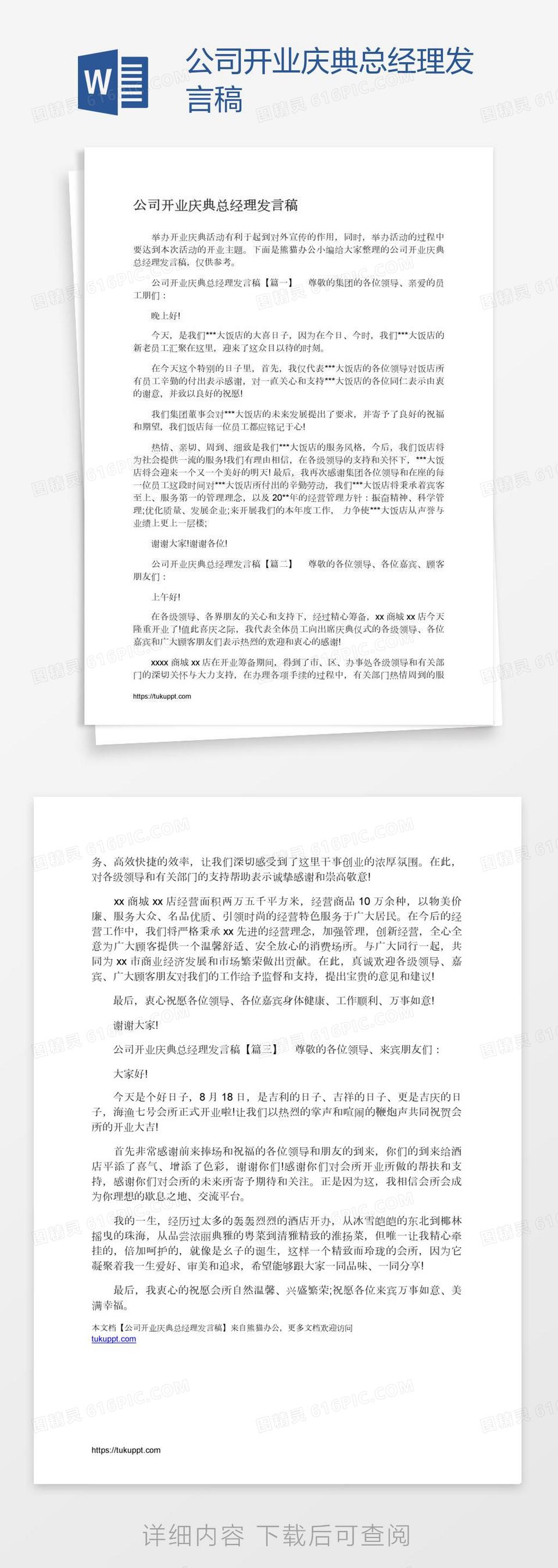 公司开业庆典总经理发言稿