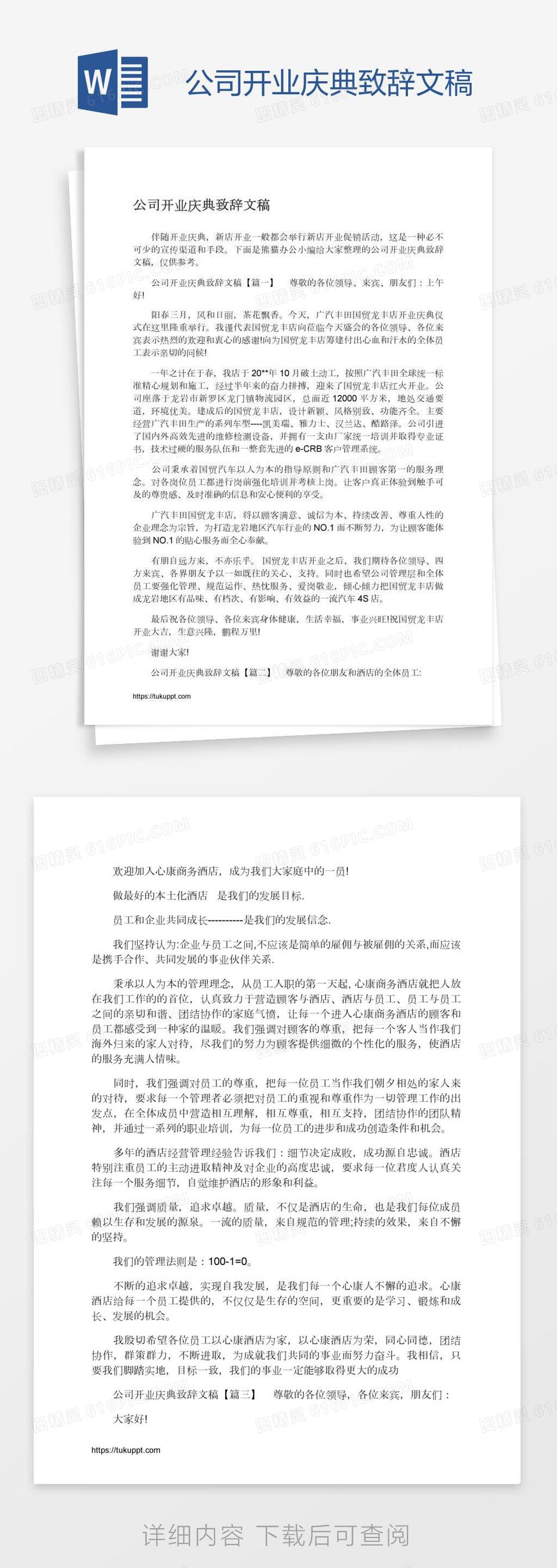 公司开业庆典致辞文稿