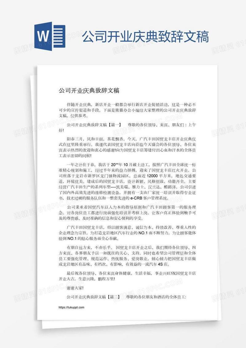 公司开业庆典致辞文稿