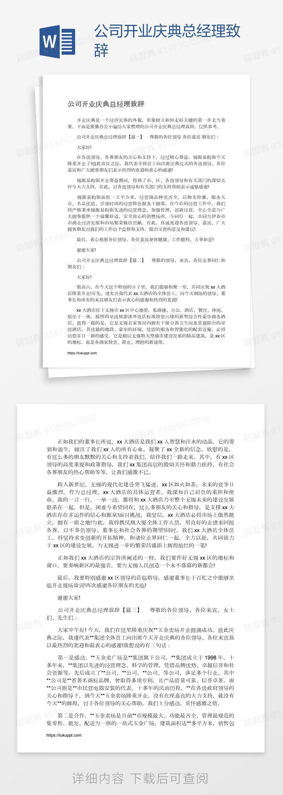 公司开业庆典总经理致辞