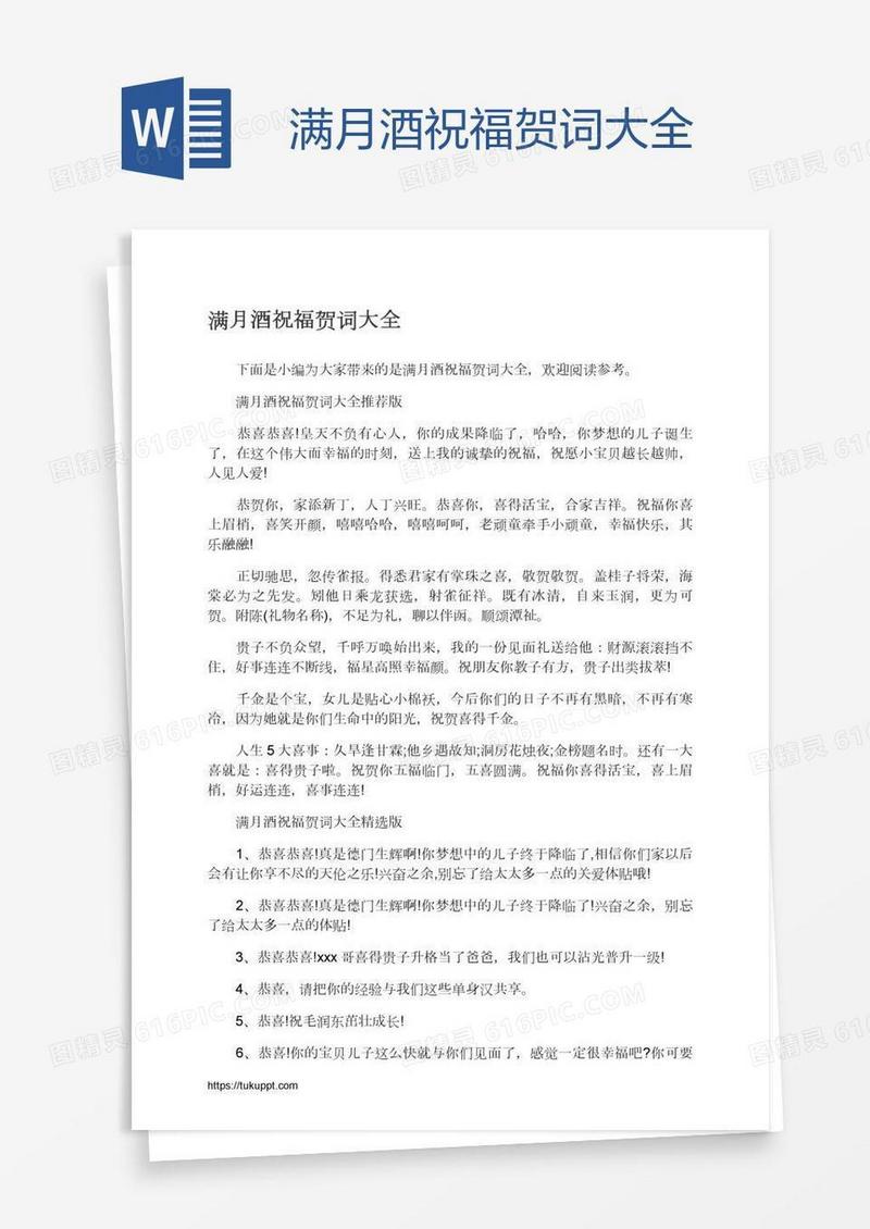 满月酒祝福贺词大全